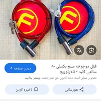 قفل دوچرخه نو 80 سانتی