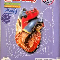 زیست شناسی دهم خیلی سبز