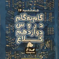 کتابهای کمک درسی سال ۱۲ رشته ریاضی ( ۵ جلد )|کتاب و مجله آموزشی|تهران, عباسی|دیوار