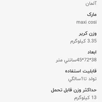 کریر و صندلی ماشین کودک مکسی کوزی|اسباب و اثاث بچه|تهران, شوش|دیوار