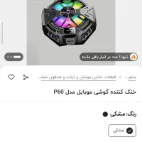 فن خنک کننده موبایل جلوگیری داغ شدن موبایل|لوازم جانبی موبایل و تبلت|مشهد, رسالت|دیوار