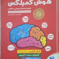 کتاب تیزهوشان کمپلکس ششم