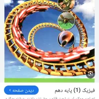 تدریس خصوصی فیزیک و علوم دبیرستان