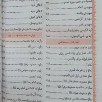 منتخب مفاتیح|کتاب و مجله مذهبی|مشهد, شهید هاشمی نژاد|دیوار