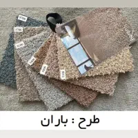 پالاز موکت طرح نعنا زیبا پونه|موکت|تبریز, |دیوار