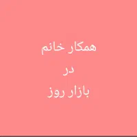 فروشنده خانم