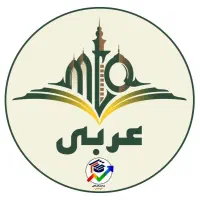 تدریس خصوصی عربی