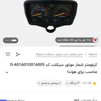 کیلومتر موتور سیکلت در حد نو|موتورسیکلت|میانه, |دیوار