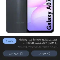 گوشی a07اک بند