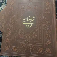 شاهنامه فردوسی|کتاب و مجله ادبی|تهران, نارمک جنوبی|دیوار
