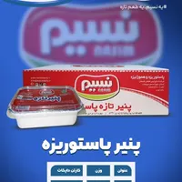 انواع کره حیوانی و‌پنیر سفید  برند نسیم|خوردنی و آشامیدنی|تهران, فاطمی|دیوار