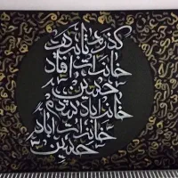 تابلو کالیگرافی مذهبی