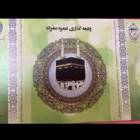 فیش حج عمره