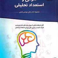 هوش و استعداد تحلیلی مهندس فتحی