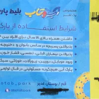 بلیط آب و تاب