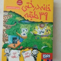 خانه درختی ۳۹ طبقه