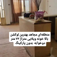 خونه-خیابان-یاور-متراژ-72-متر