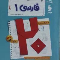 فارسی دهم ، مجموعه بیست پک