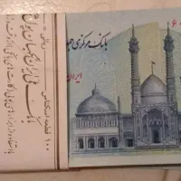 اسکناس کلکسیونی ۱۰۰و۲۰۰ هزاری|کلکسیون سکه، تمبر، اسکناس|کرمانشاه, |دیوار