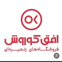 ۲ نفر آقا جهت کار در فروشگاه افق کوروش