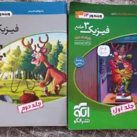 فیزیک دوازدهم نشر الگو ویراست سوم چاپ 1402