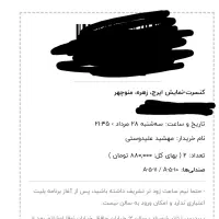 تئاتر ایرج زهره منوچهر