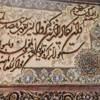 تابلوفرش وان یکاد|تابلو فرش|مشهد, نیروی هوایی|دیوار