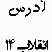 (خدایا شکرت) تعمیرات لوازم خانگی، جاروبرقی|خدمات پیشه و مهارت|بیرجند, |دیوار
