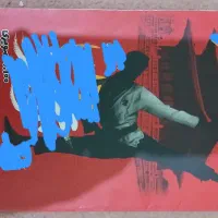 لباس تکواند