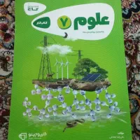 کتاب کار دوره اول متوسطه پایه هفتم ( علوم تجربی )