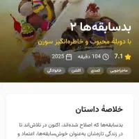 دو بلیط سینما سورن فیلم بد سابقه ها ۲|بلیت تئاتر و سینما|تهران, عباس‌آباد|دیوار