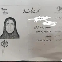گمشده کارت ملی