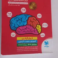 کتاب هوش کمپلکس پنجم و ششم