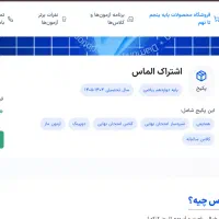 اشتراک الماس ماز تجربی