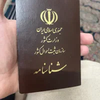 شناسنامه پیدا شده