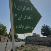 فروش زمین ۵۰۰متری دور دیوار|فروش زمین و ملک کلنگی|مشهد, چهاربرج|دیوار