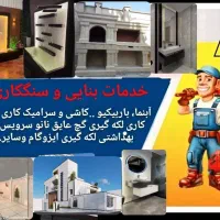 برق کشی لوله کشی جوشکاری ایزوگام تعمیر بخاری وغیره|خدمات پیشه و مهارت|گلبهار, شهر جدید گلبهار|دیوار