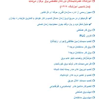 آموزش برق صنعتی،PLC،پنل خورشیدی،دوربین،اعلان حریق|خدمات آموزشی|ارومیه, |دیوار