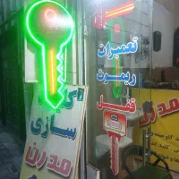 کلیدسازی(خدمات درمحل)