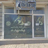 اجاره یک باب مغازه