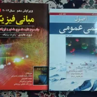 کتاب شیمی عمومی مارتین سیلبربرگ فیزیک هالیدی جلد۳