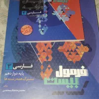کتاب کمک درسی دوازدهم انسانی