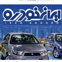 فروش حواله دنا+ ۶دنده
