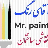 آقای رنگ حضرتی