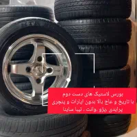 لاستیک استوک تمامی خودرو ها