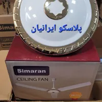 پنکه سقفی و ایستاده سیماران مدل k1080|پنکه و تصفیه‌کنندهٔ هوا|تهران, افسریه|دیوار