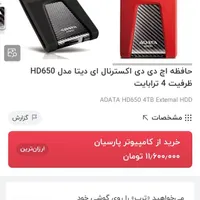 هارد ای دیتا ADATA چهار ترابایت پلمپ|قطعات و لوازم جانبی رایانه|دورود, |دیوار