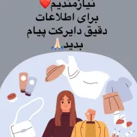 به دو فروشنده جهت کار در گالری مهردخت نیازمندیم