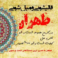 قالیشویی طهران