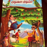 مثنوی معنوی